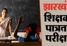 jharkhand tet 1773988099440 m