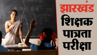 jharkhand tet 1773988099440 m