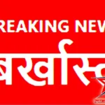 झारखंड- 631 डाक्टरों की बर्खास्तगी की तैयारी, अस्पताल में मरीजों का कर रहे इलाज लेकिन सरकारी फाइलों में गायब, विभाग ने शुरू की पड़ताल, जल्द दिखेगा बड़ा एक्शन