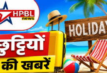 chhutti, holiday leave