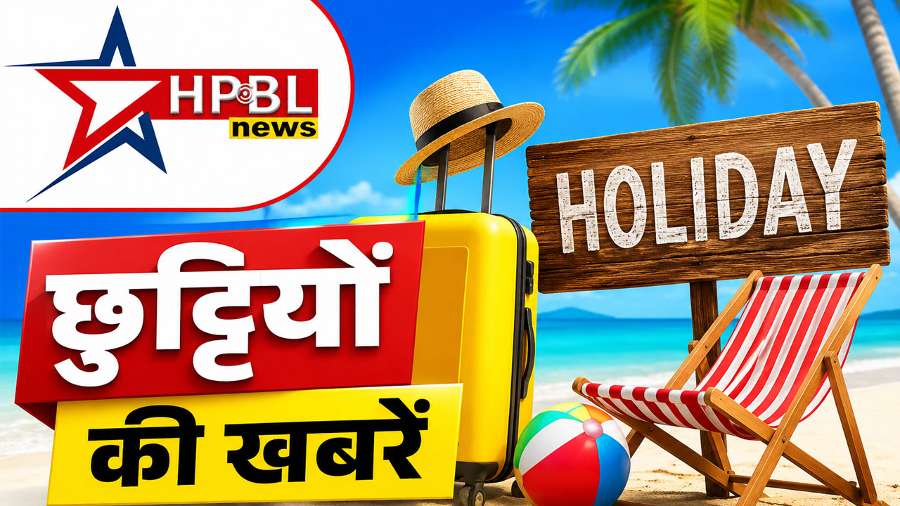 chhutti, holiday leave