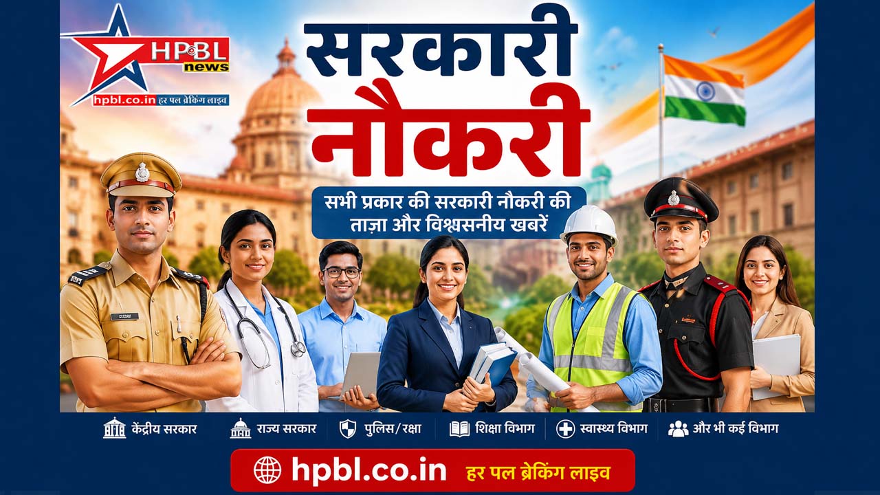 job sarkari naukari