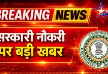 naukari sarkari jharkhand