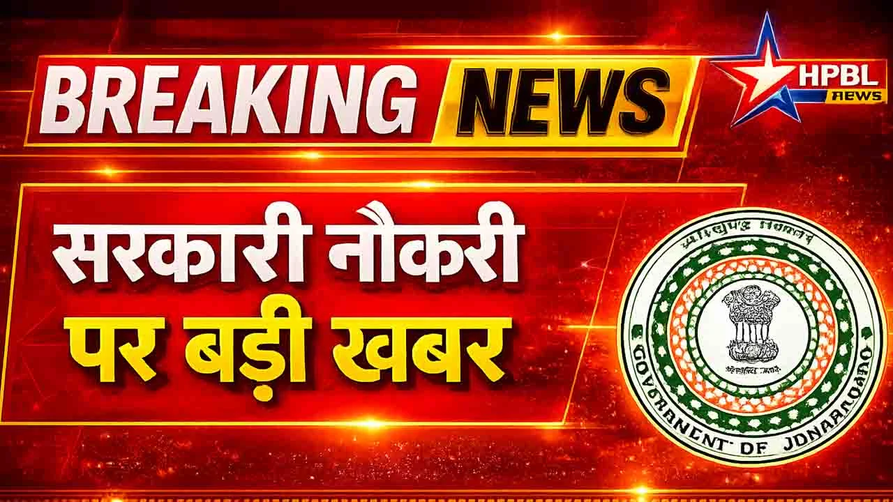 naukari sarkari jharkhand