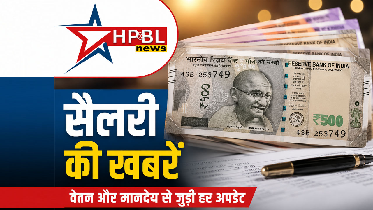 salery vetan rupya mahangai bhatta pay