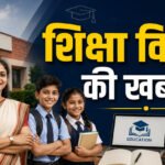 झारखंड शिक्षक ट्रांसफर न्यूज : इन शिक्षकों के तबादले का रास्ता हुआ साफ, झारखंड हाईकोर्ट ने शिक्षकों को दी राहत, जानिये कोर्ट ने क्या कहा…