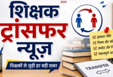 teacher transfer news
