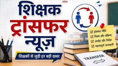teacher transfer news
