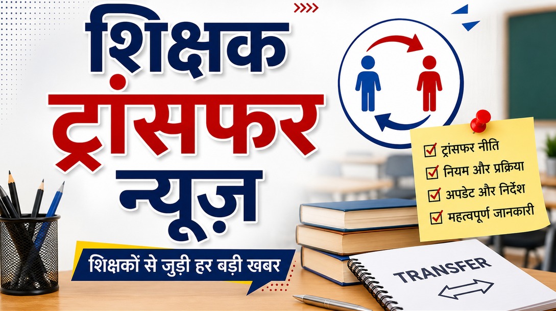 teacher transfer news