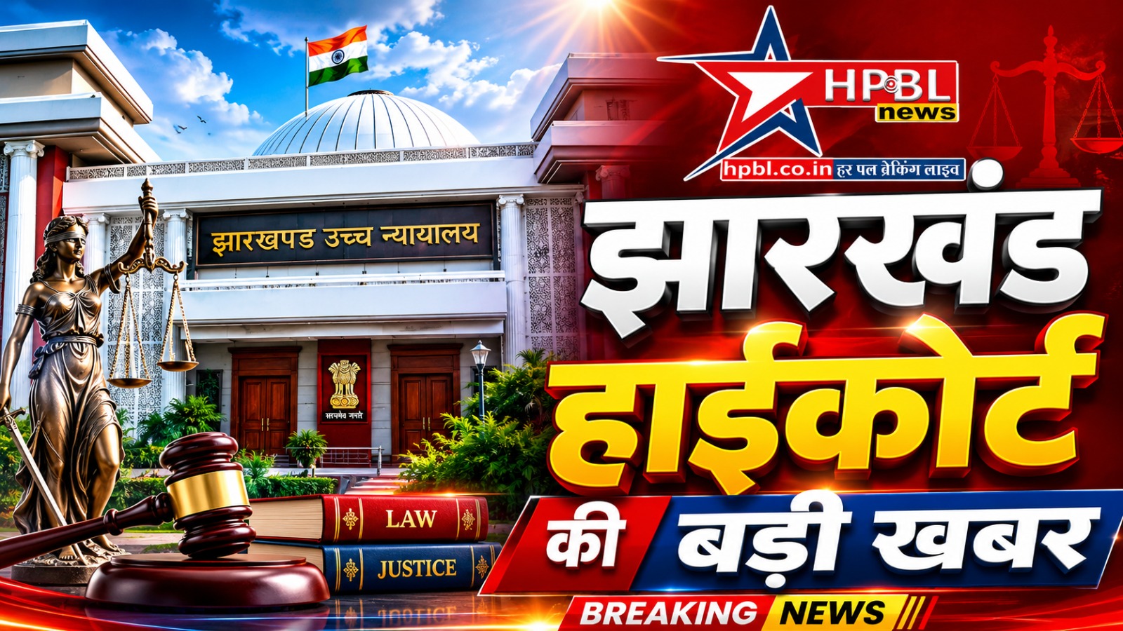 jharkhand highcourt 4