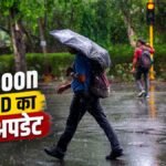 Weather Alert: झारखंड में अगले 72 घंटे भारी बारिश का अलर्ट, कई जिलों में बहुत भारी बारिश और वज्रपात की चेतावनी
