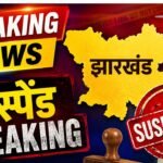 Bokaro News: चास CO सेवा राम साहू निलंबित, अनंत कुमार के साथ बातचीत की ऑडियो क्लिप के बाद हुई कार्रवाई