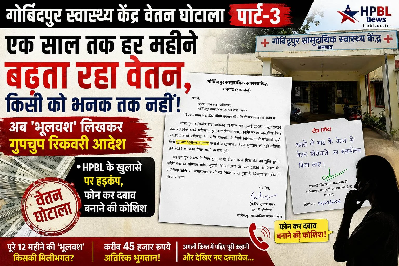 hpbl gobindpur part3 under300kb