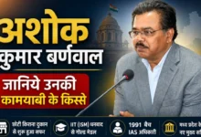ias ashok barnwal (2)