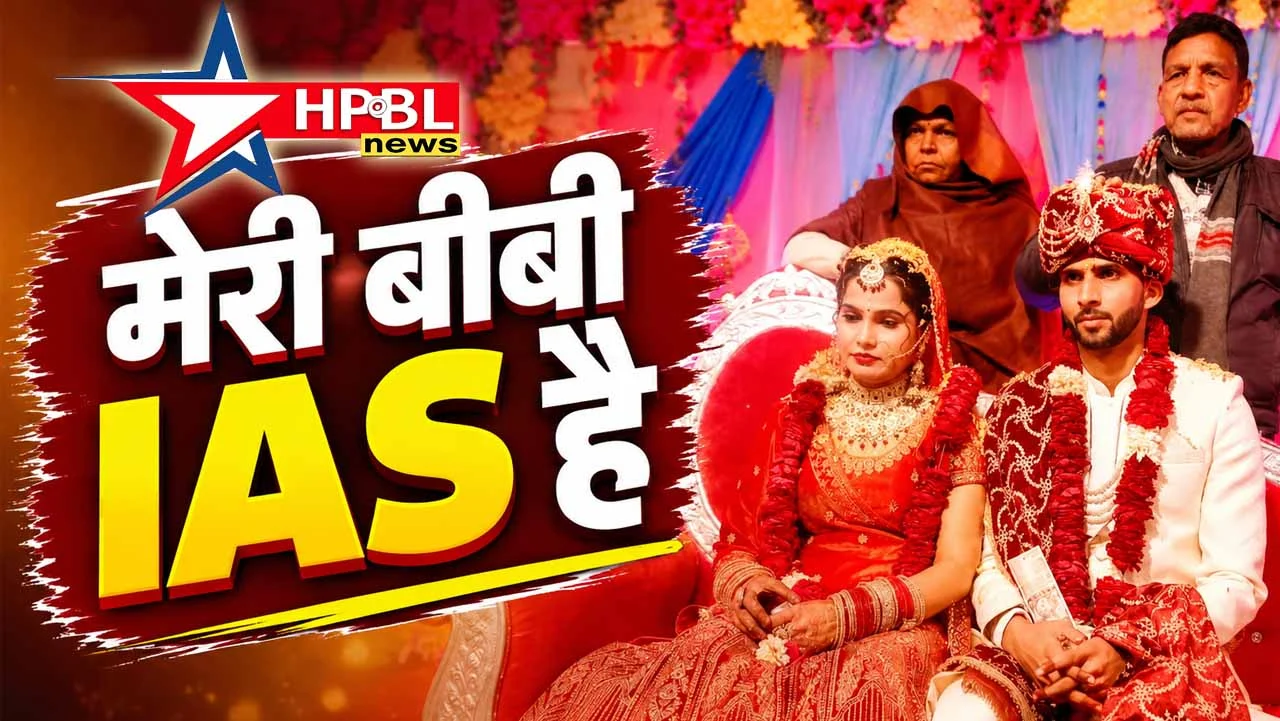 ias dulhan