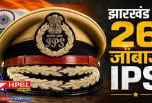 ips jharkhand