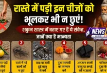 shakun shastra