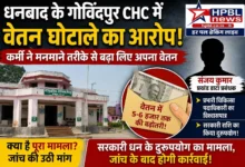 govindpur chc thumbnail under 300kb 3