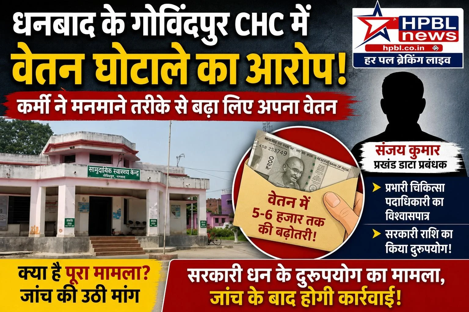 govindpur chc thumbnail under 300kb 3