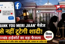 high court thank you meri jaan