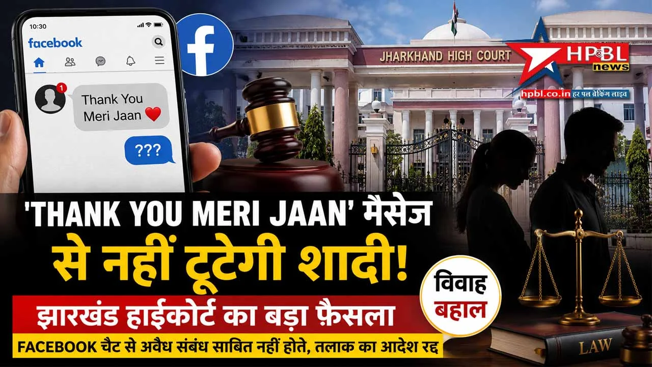 high court thank you meri jaan