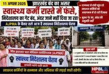 ajpma gherao jharkhand bandh under 300kb