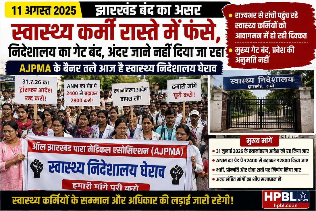 ajpma gherao jharkhand bandh under 300kb