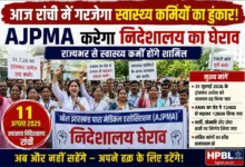 ajpma nideshalay gherao under 300kb
