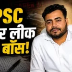 सेटिंगबाज अभय ने गजब कर डाला! साली, साला, भैया-भाभी समेत 10 रिश्तेदारों को बना डाला अफसर, CID कर रही खानदानी अफसरों की जांच
