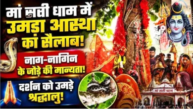 सावन में सती माता मंदिर पहुंचते हैं सांप