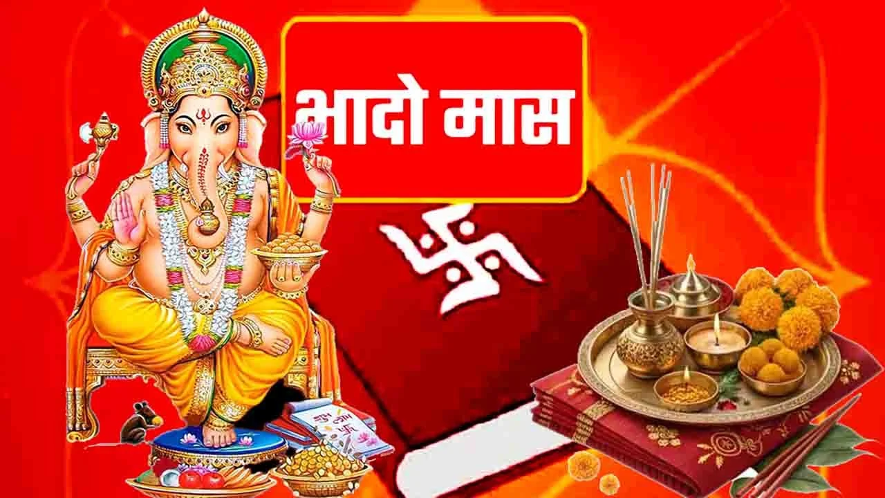 Bhadrapada 2026: भादो का महीना शुरू, जानें क्या करें और किन कामों से बचें