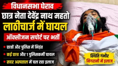 देवेंद्र महतो आक्सीजन सपोर्ट पर अस्पताल में भर्ती