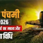 Sawan Somwar With Nag Panchami 2026: सावन सोमवार और नाग पंचमी का दुर्लभ महासंयोग: 23 साल बाद का ये संयोग है बहुत फलदायी, शिव-नाग आराधना की मान्यता, जानें महत्व और शुभ मुहूर्त