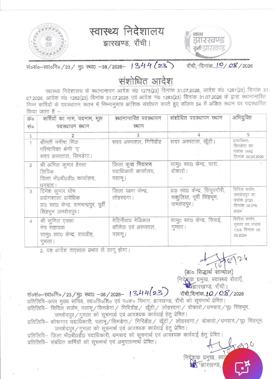 Transfer order