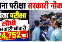 Rajasthan Safai Karmchari Recruitment 2026 24752 Posts