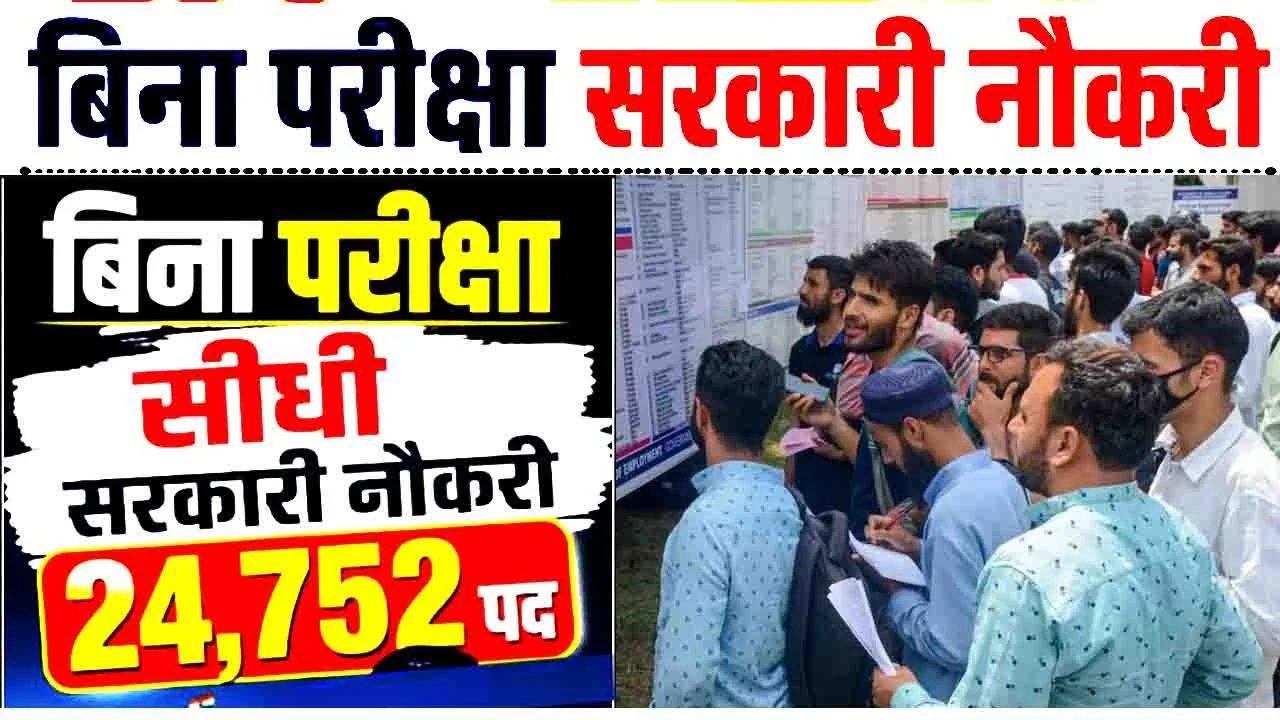 Rajasthan Safai Karmchari Recruitment 2026 24752 Posts