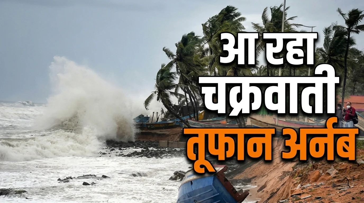 cyclone arnab chakrwat