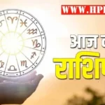 17 सितंबर 2026 राशिफल: कन्या व मिथुन सहित चार राशियों को आज रहना होगा सचेत, मेष से मीन तक जानें कैसा रहेगा आपका दिन, प्रेम, परिवार और सेहत का हाल