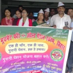 पुरानी पेंशन बहाली पर 01 सितम्बर 2026 को मनाया ब्लैक डे, जिला से लेकर प्रखंड कार्यालय तक कई  कार्यक्रम हुए आयोजित