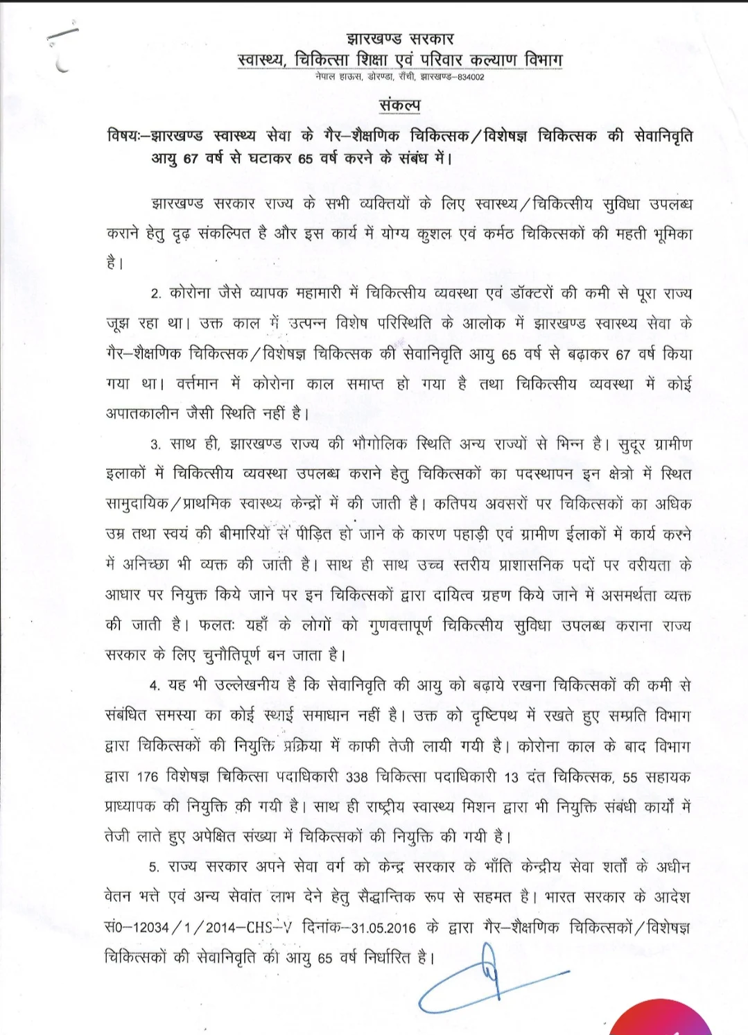 Doctor Retirement Age letter