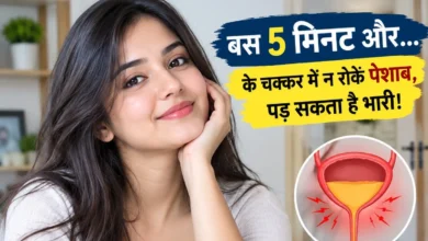 लंबे समय तक पेशाब रोकने से होने वाली ब्लैडर और यूरिनरी समस्या