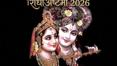 राधा अष्टमी 2026 पर राधा रानी की पूजा और बरसाना मंदिर