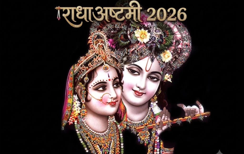 राधा अष्टमी 2026 पर राधा रानी की पूजा और बरसाना मंदिर