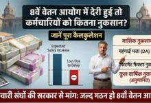 8th pay commission UPDATE