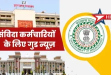 संविदा महिला कर्मचारियों की सेवा होगी नियमित