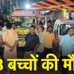 गंगा में नाव पलटने से 13 बच्चों की मौत, एक ही परिवार की 7 बच्चियों की गई जान; पीएम मोदी ने जताया दुख