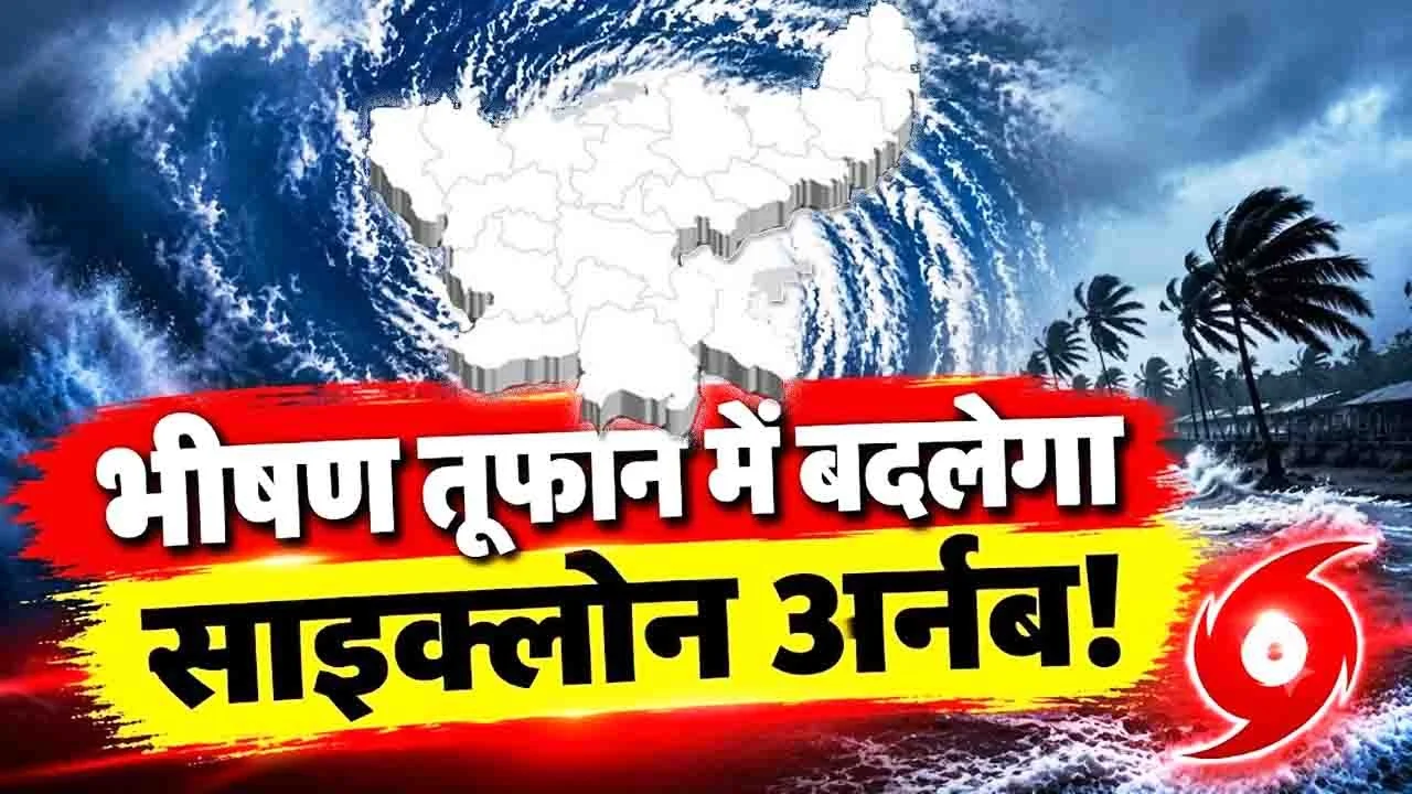 cyclone arnab का झारखंड में व्यापक असर