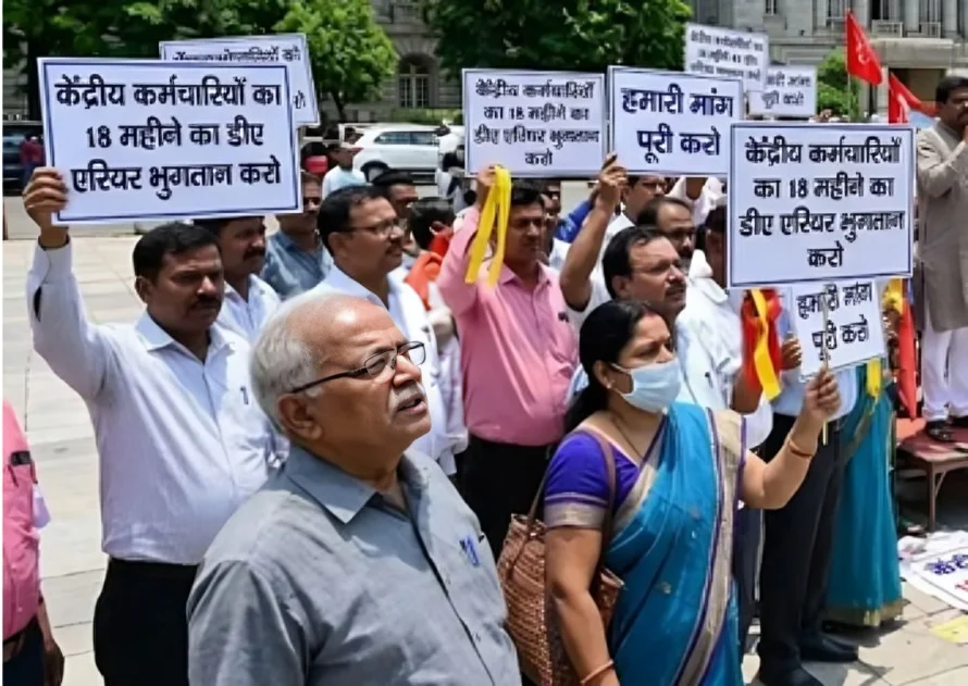 केंद्रीय कर्मचारियों को कब मिलेगा 18 महीने का DA एरियर? 50 लाख कर्मचारी और 69 लाख पेंशनभोगियों के लिए उठी आवाज, जानिए पूरा मामला।