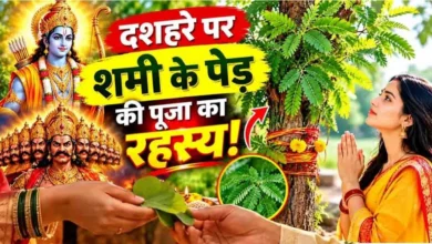 Dussehra 2026, विजयादशमी, शमी पूजा, पांडव, आपटा के पत्ते, शस्त्र पूजन, हिंदू परंपरा