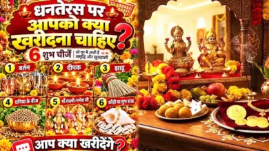 Dhanteras 2026: कब है धनतेरस? जानें शुभ मुहूर्त, 5 शुभ चीजें और खरीदारी के नियम